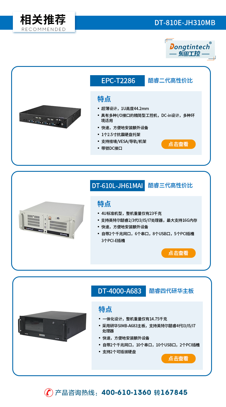DT-810E-JH310MB_23.jpg
