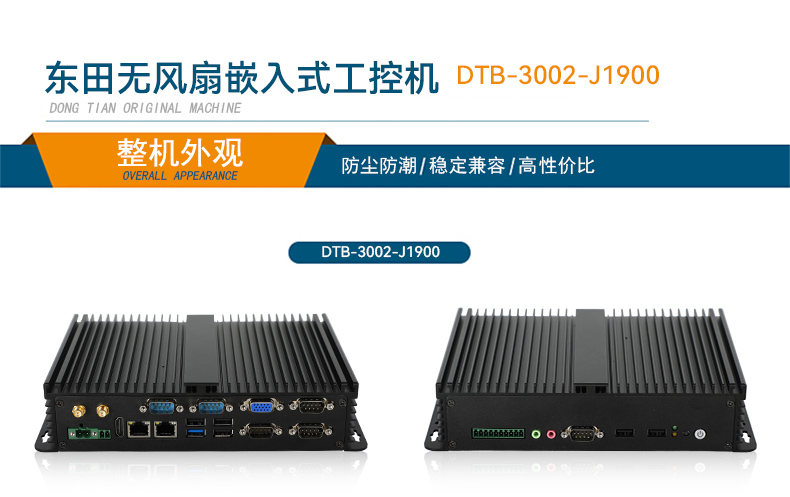 DTB-3002-J1900_01.jpg