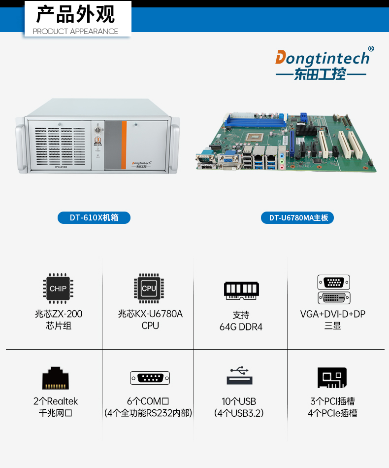 DT-610X-U6780MA-详情三合一_03.jpg