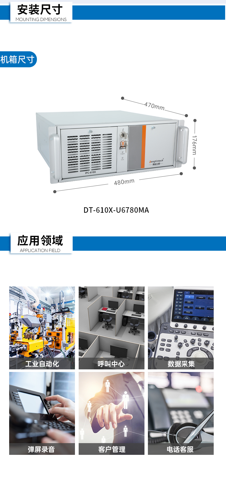 DT-610X-U6780MA-详情三合一_16.jpg
