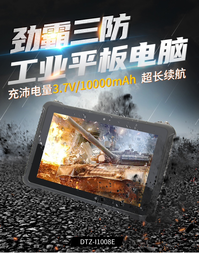 三防手持笔记本_01.jpg