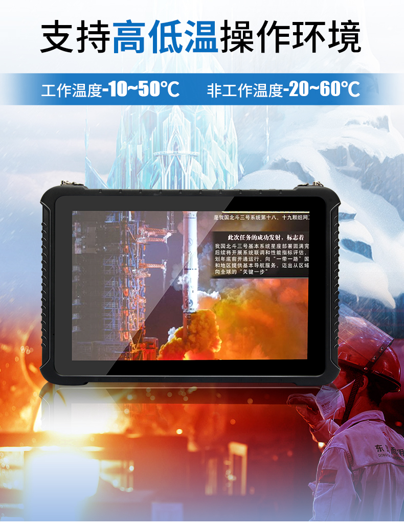 三防手持笔记本_14.jpg
