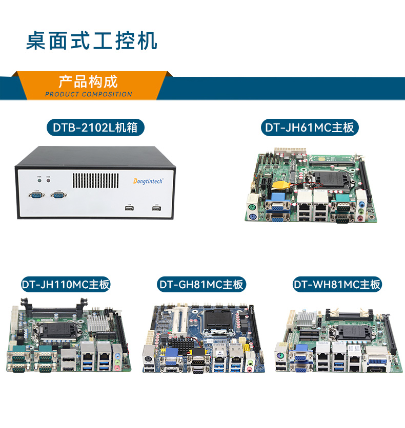 DTB-2102L-JH61MC四合一_01.jpg