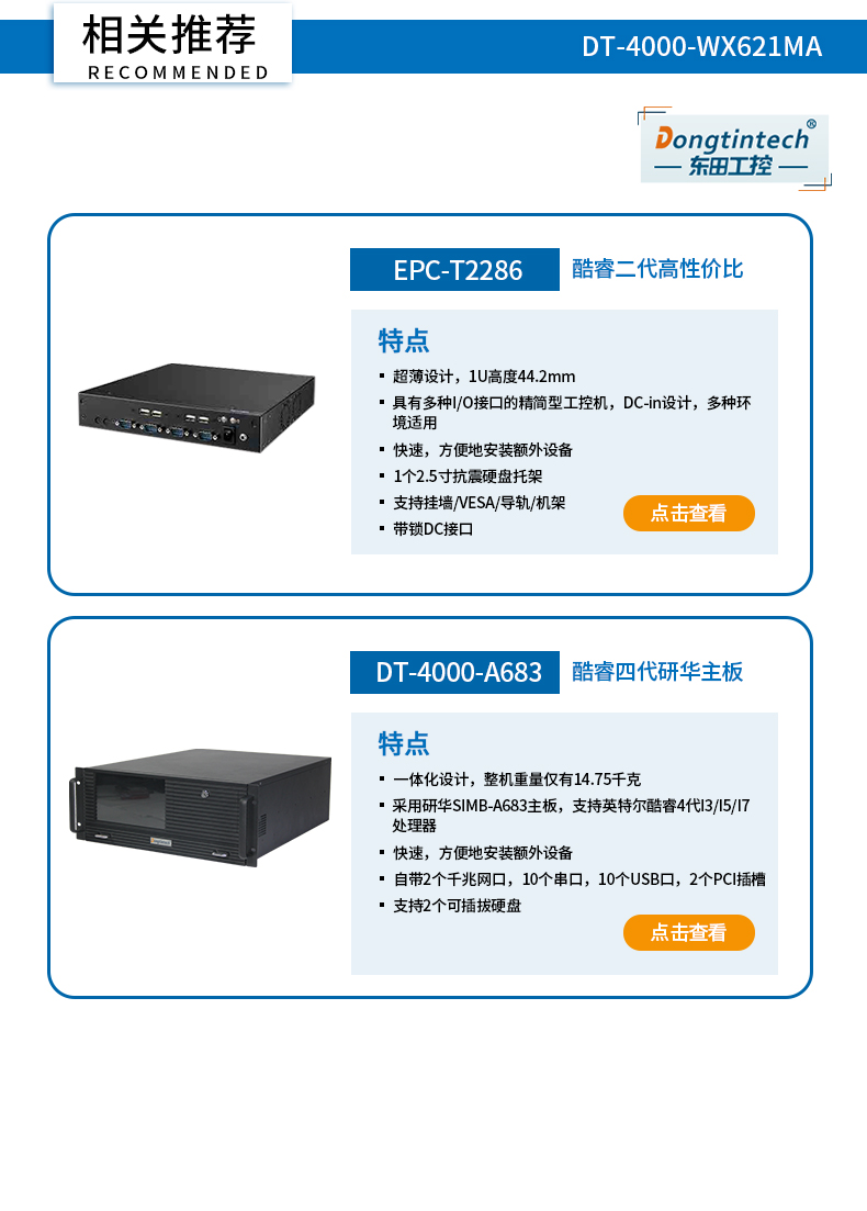 DT-4000-WX621MA(京东)_24.jpg