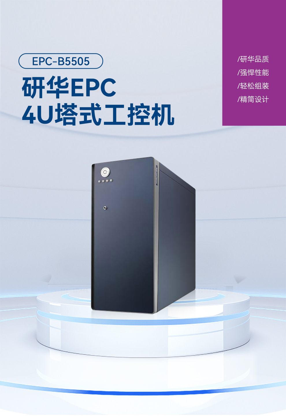 EPC-B5505_01.jpg