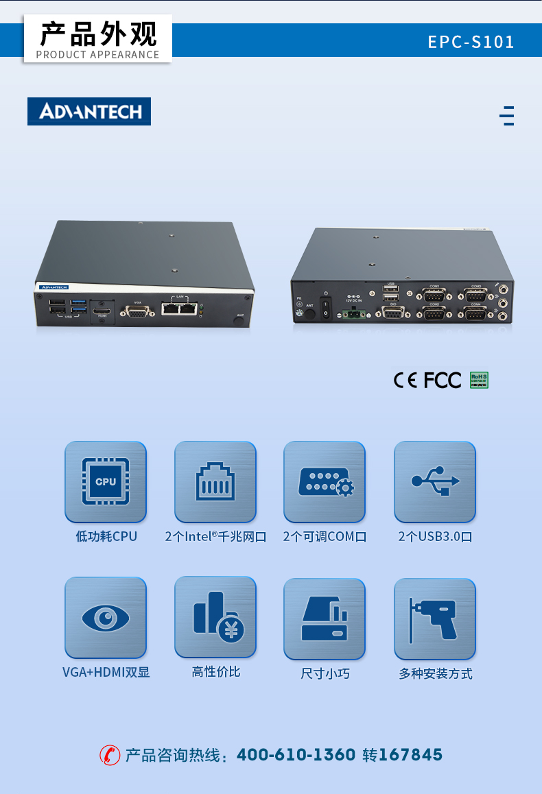 研华EPC-S101_02.png