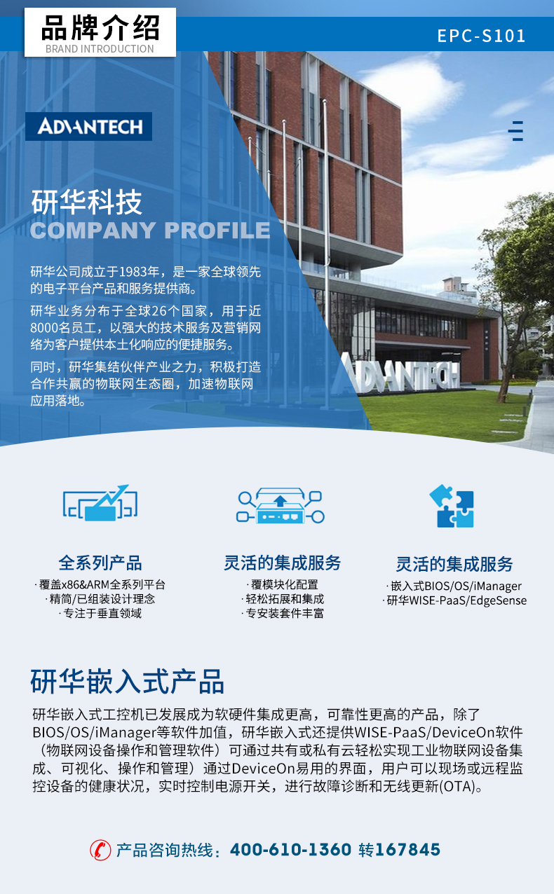 研华EPC-S101_28.png