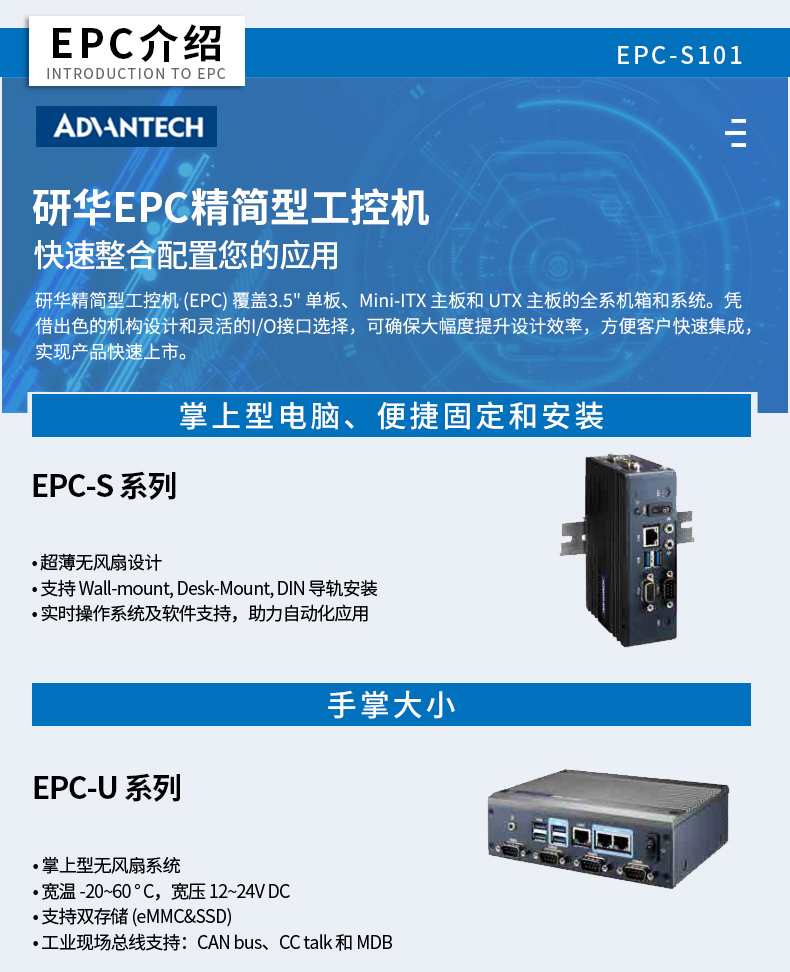 研华EPC-S101_29.png