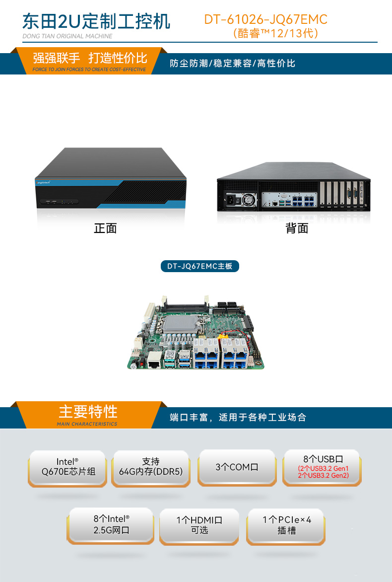 DT-61026-JQ67EMC_01.jpg