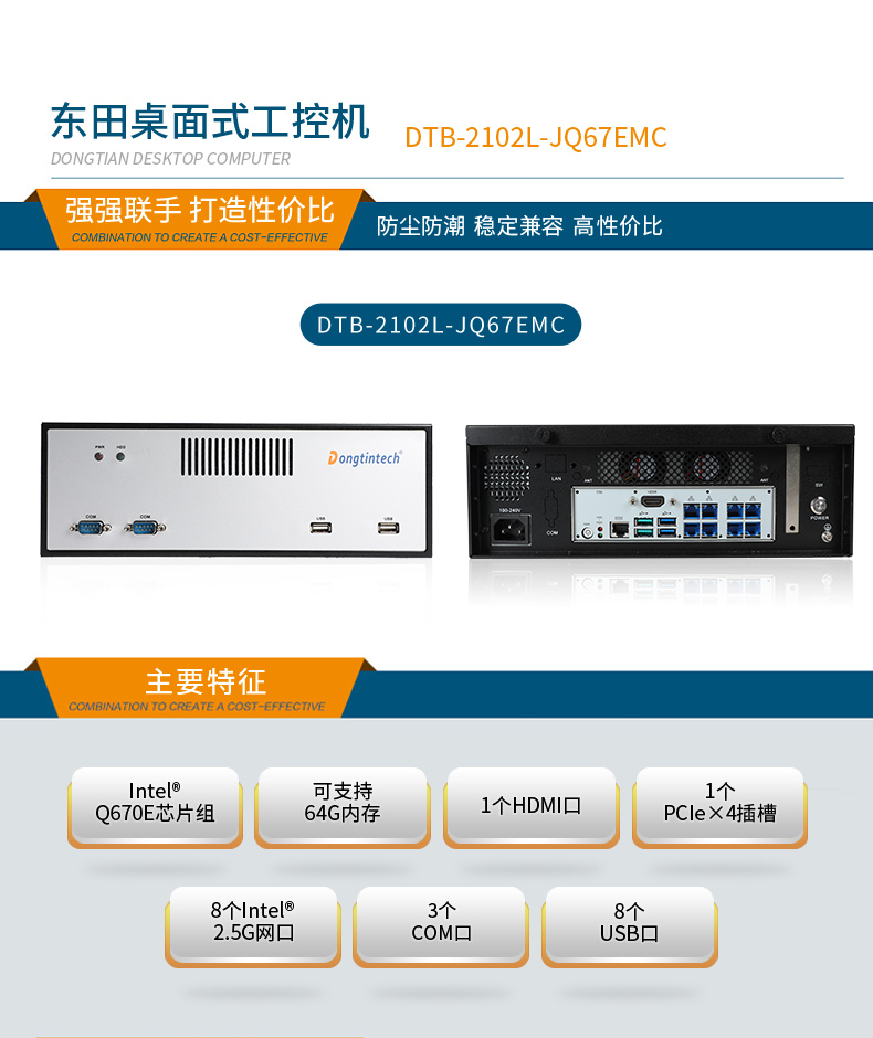 DTB-2102L-JQ67EMC_01.jpg