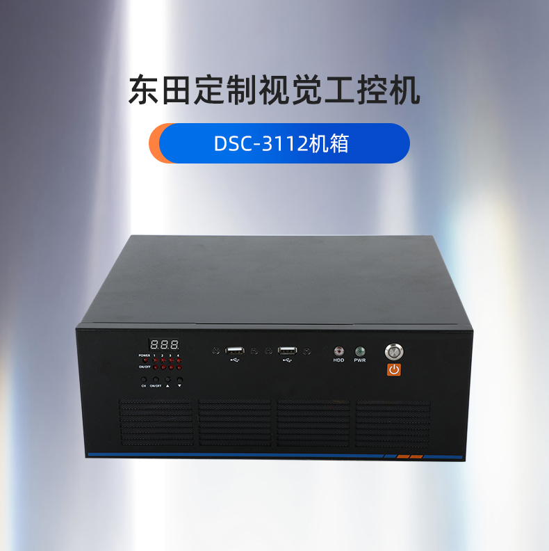 DT-SC3112机箱(DSC3112)_01.jpg