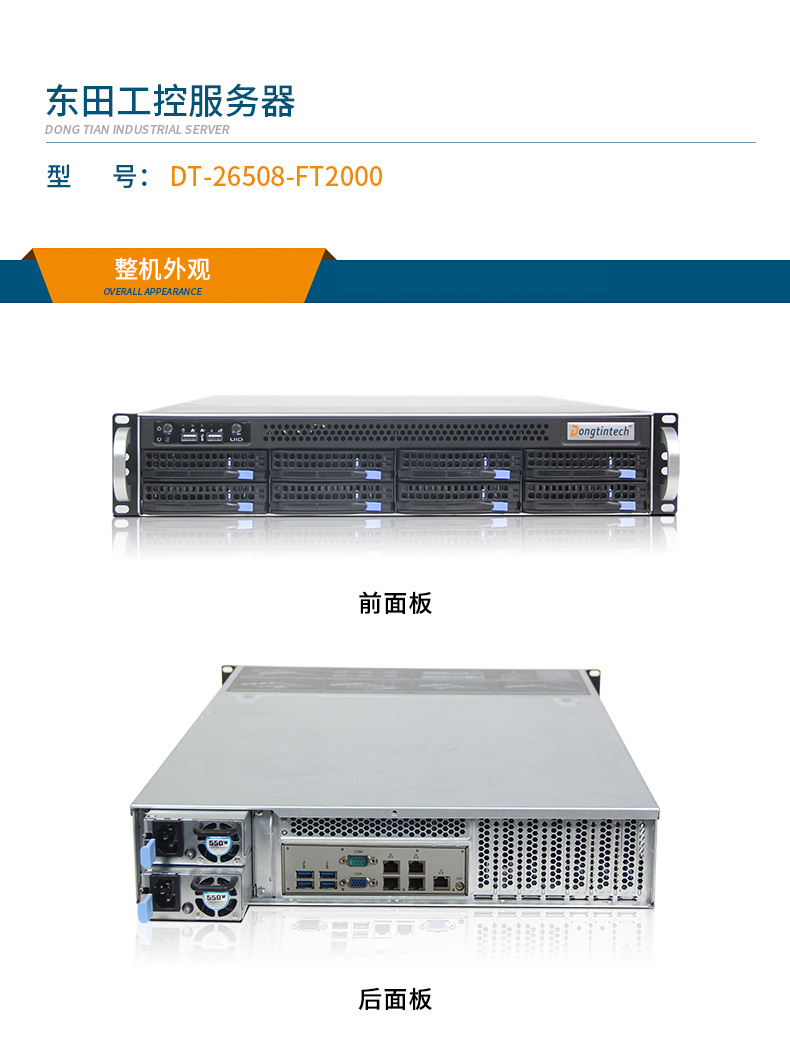 DT-26508-FT2000_01.jpg