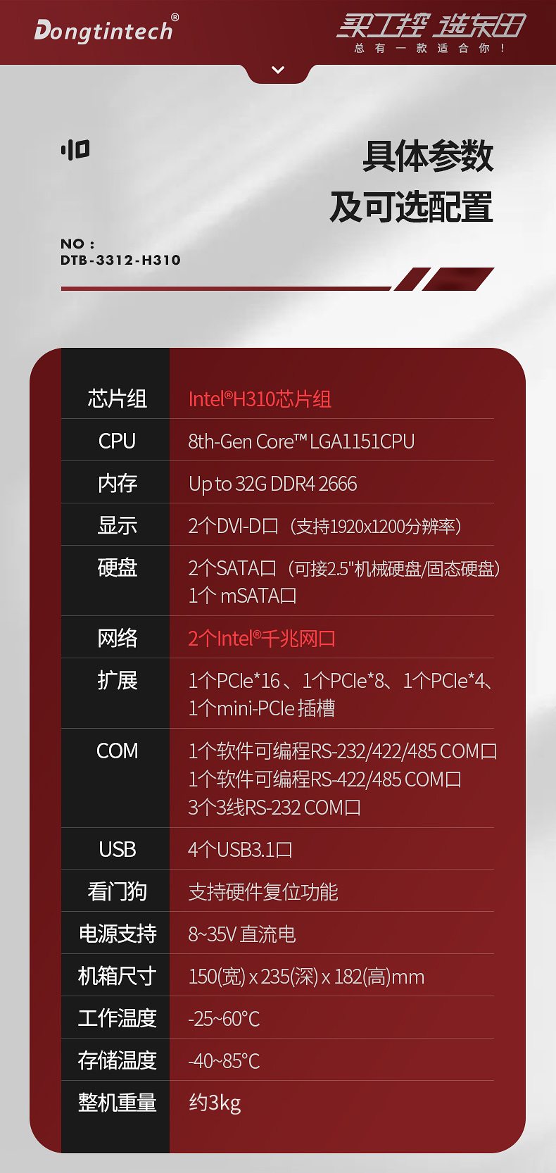 DTB-3312-H310详情_18.jpg