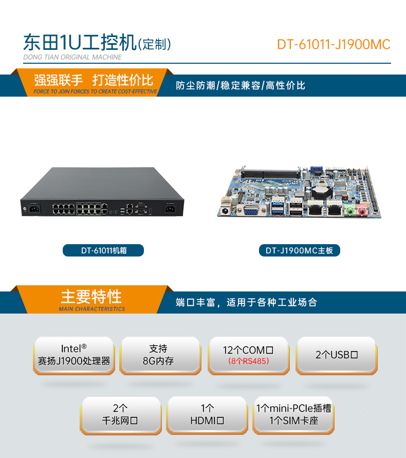 DT-61011-J1900MC_01.jpg