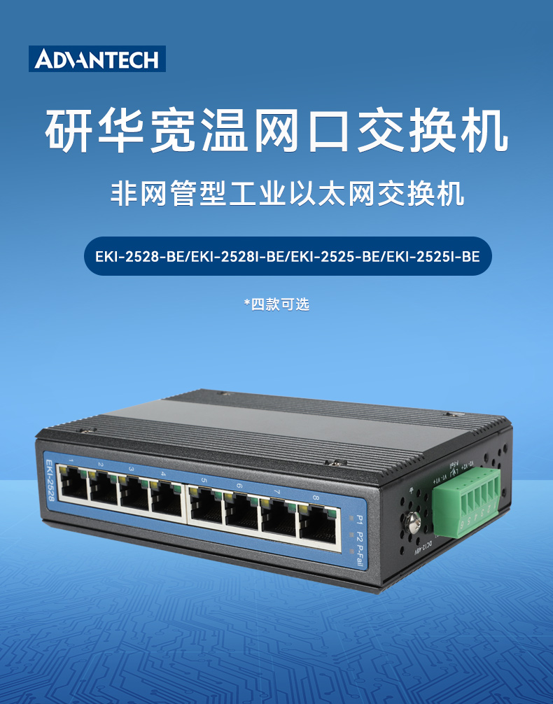 EKI-2528-BE&EKI-2528I-BE-四合一详情页_01.jpg