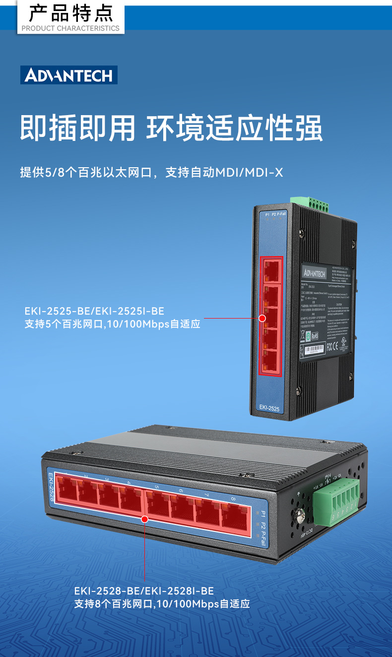 EKI-2528-BE&EKI-2528I-BE-四合一详情页_03.jpg