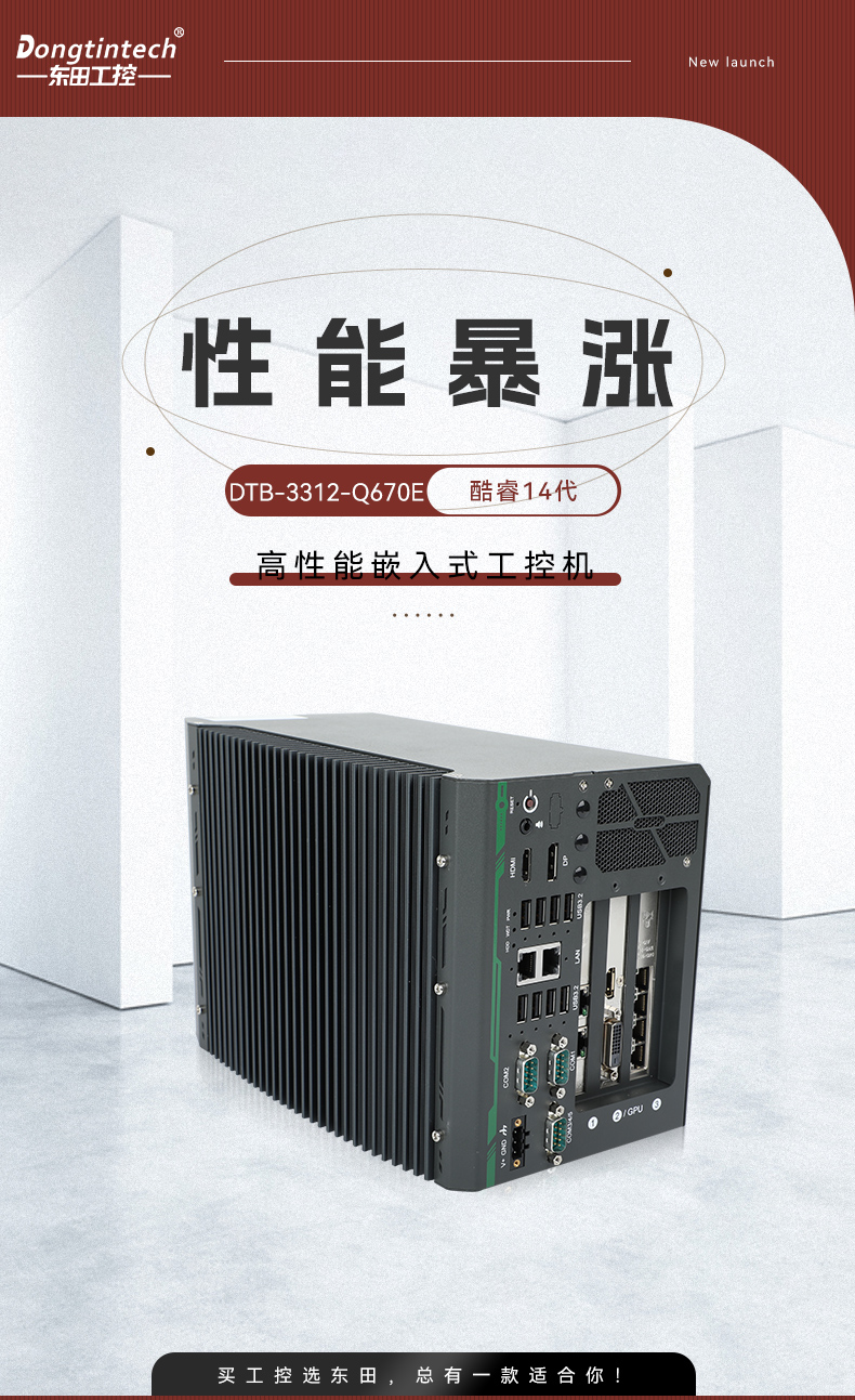 DTB-3312-Q670E_01.jpg