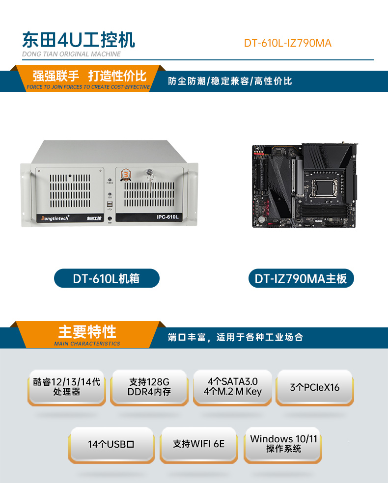 DT-610L-IZ790MA自营详情_01.jpg