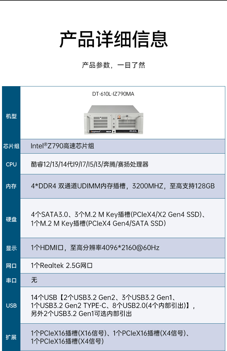 DT-610L-IZ790MA自营详情_09.jpg