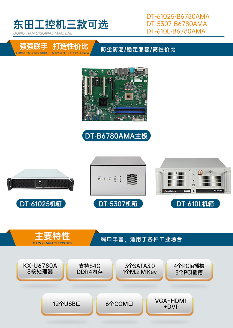 DT-610L-B6780AMA-三合一详情页_01.jpg
