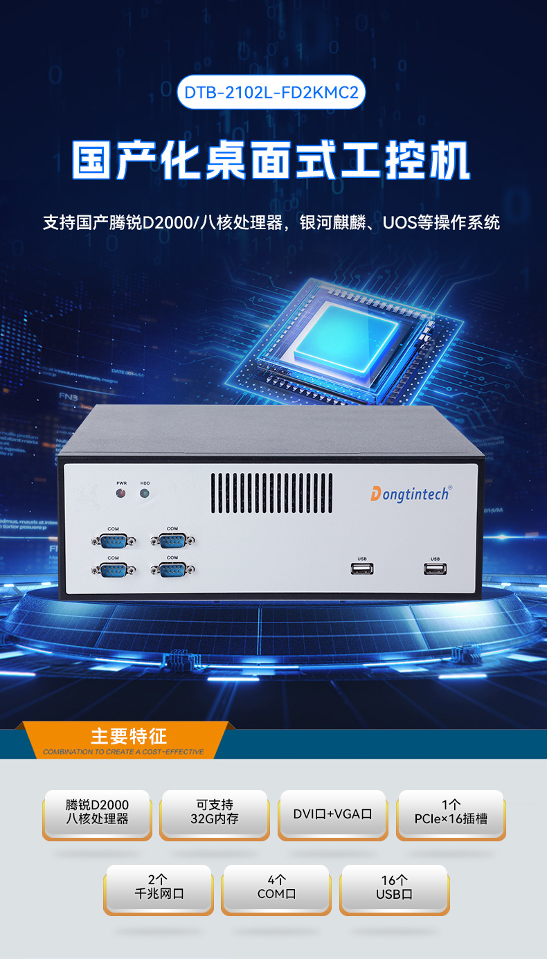 DTB-2102L-FD2KMC2_01.jpg
